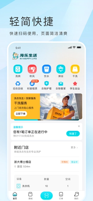 海乐生活客户端图4