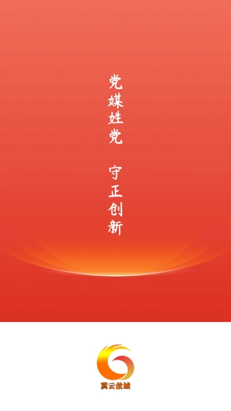 冀云故城客户端图2