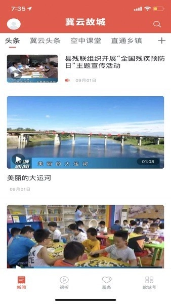 冀云故城客户端图3