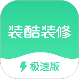 装酷装修极速版