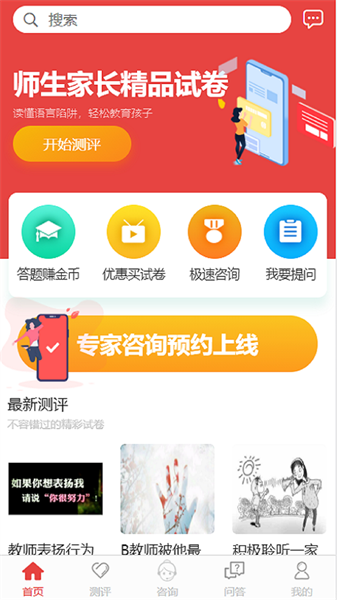 刘亚百题手机版图3