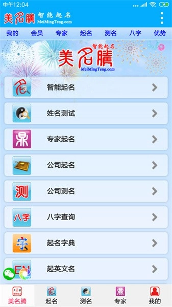 美名腾智能宝宝起名软件图1