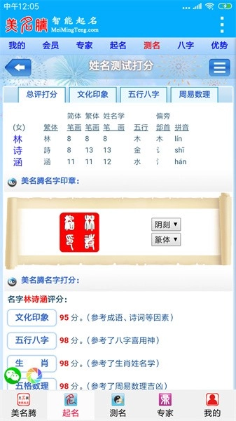 美名腾智能宝宝起名软件图2