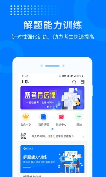 上岸软件图1