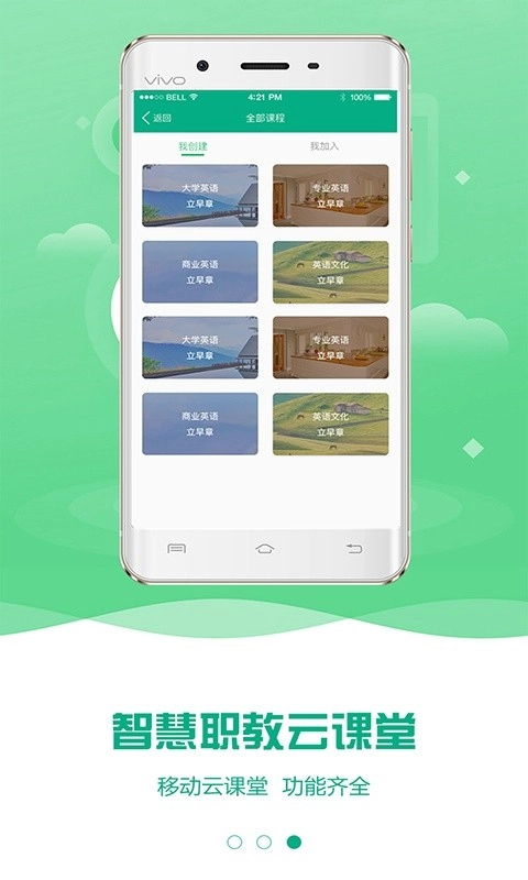icve智慧职教云课堂图1