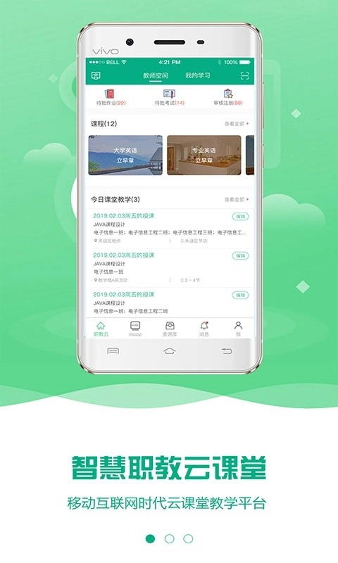 icve智慧职教云课堂图3
