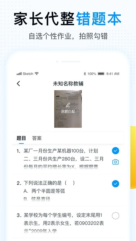 精教智学学生端图2