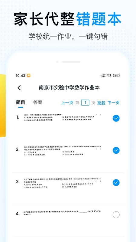 精教智学学生端图4