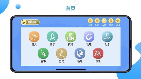 家庭智教365平台图4