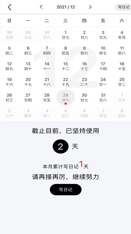 随记日记手机版图1