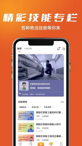 技能成才软件图1