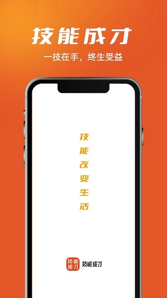技能成才软件图2