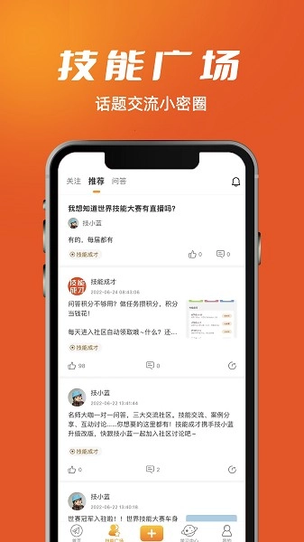 技能成才软件图3