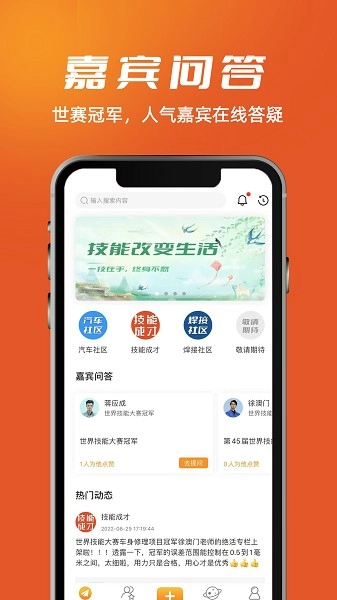 技能成才软件图4