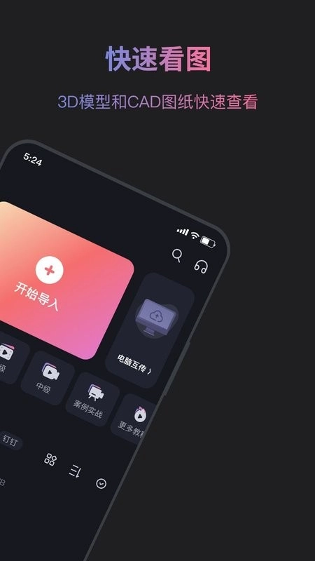 solidworks看图软件安卓免费版图3