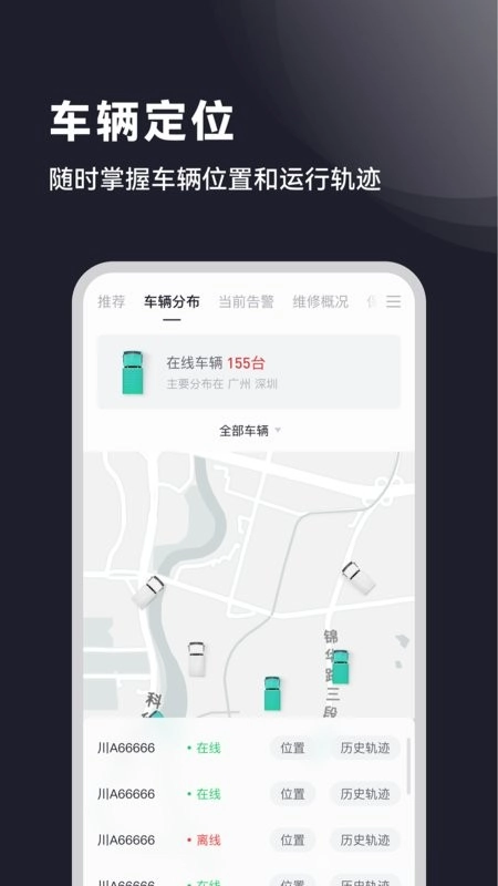 广汽日野汽车手机免费版图1