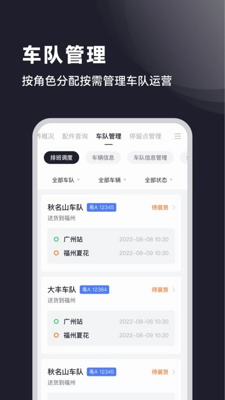 广汽日野汽车手机免费版图2