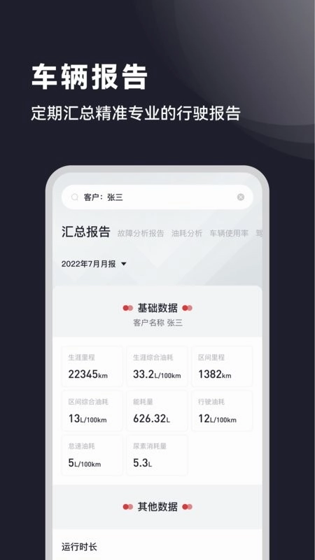 广汽日野汽车手机免费版图3