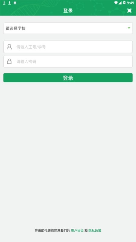 轻新课堂学生端安卓官方版图2