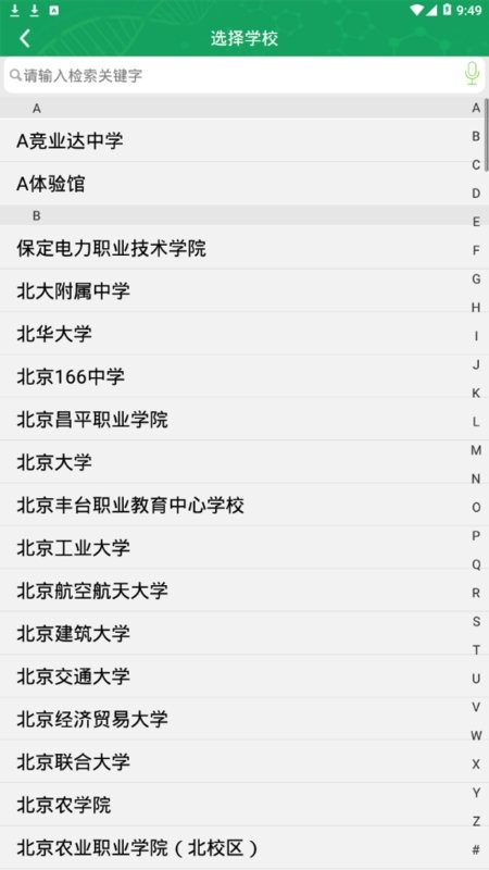 轻新课堂学生端安卓官方版图3
