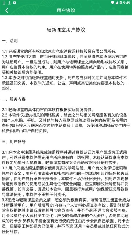 轻新课堂学生端安卓官方版图4