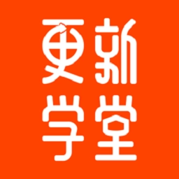 更新学堂课程最新免费版