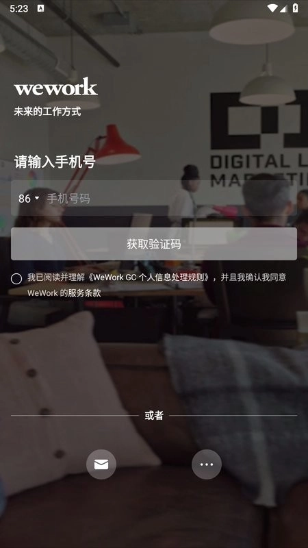 weworkgc(WeWorkPrerelease)手机版图1