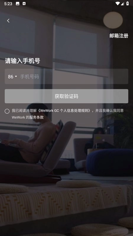 weworkgc(WeWorkPrerelease)手机版图2