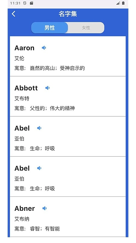 nicename起名软件图2