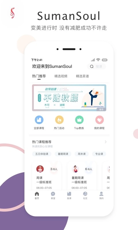 sumansoul二姐瑜伽课程图1