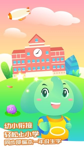 智象识字阅读立体课程手机最新版图1