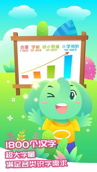 智象识字阅读立体课程手机最新版图4