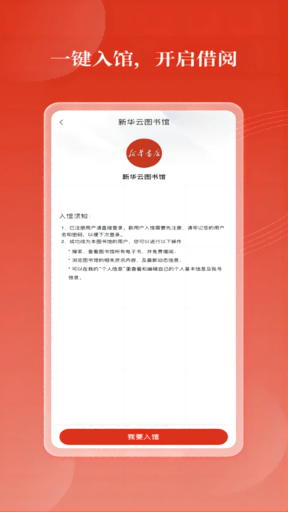 新华书店云图书馆图2