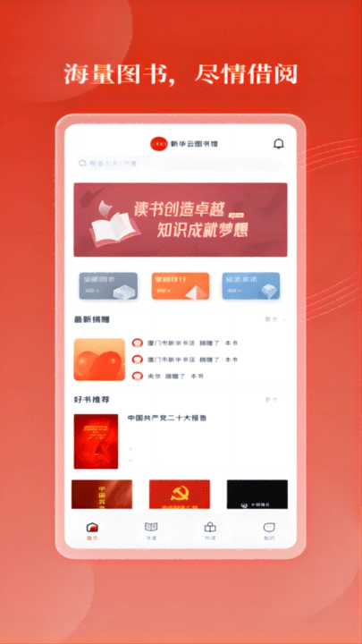 新华书店云图书馆图3