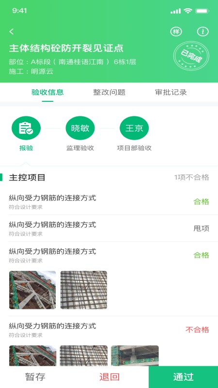 绿城慧筑宝通用版图4