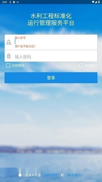 水利标准化巡查平台图1