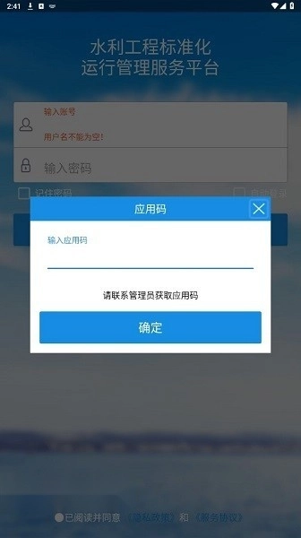 水利标准化巡查平台图2