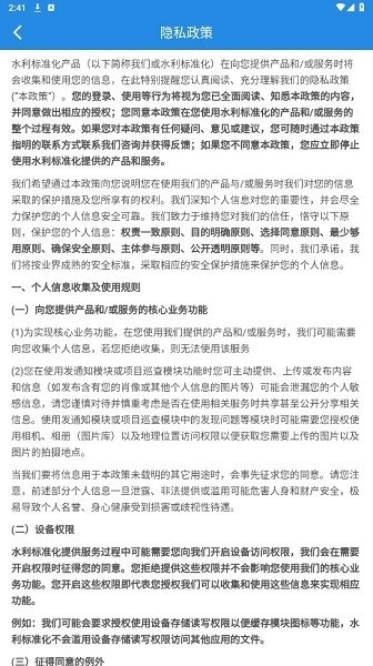 水利标准化巡查平台图3