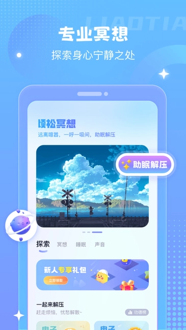 顷松冥想图4