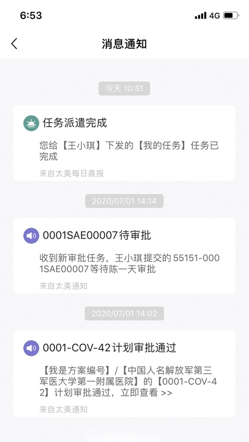 监查易trial ops图3