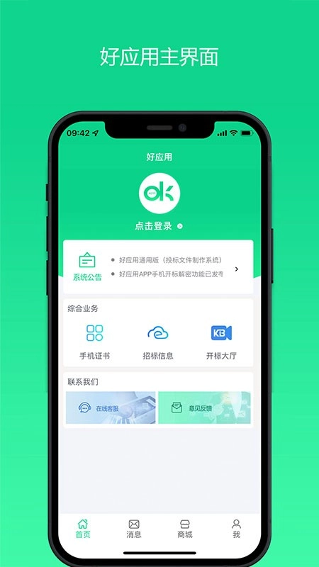 好应用软件图1