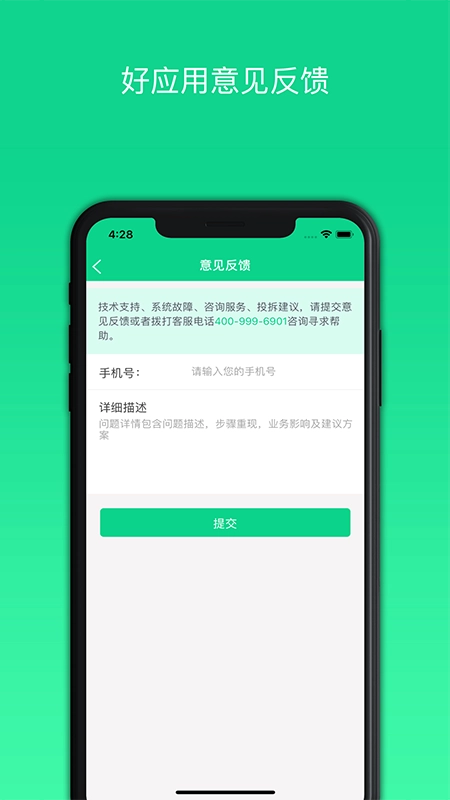 好应用软件图2