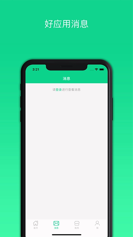 好应用软件图3