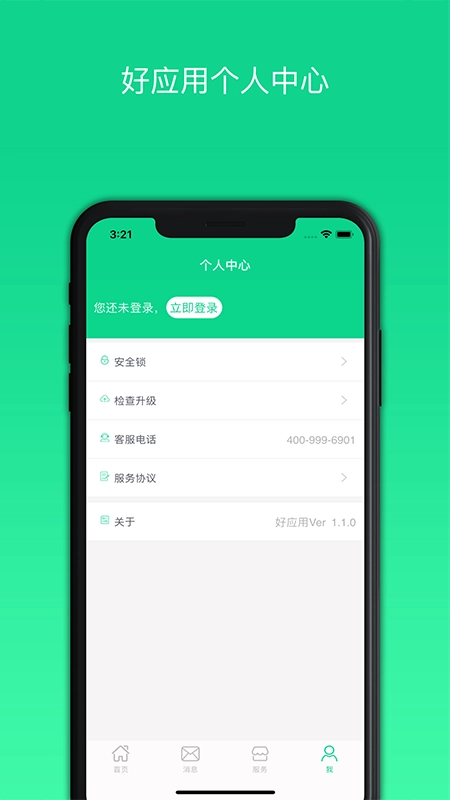 好应用软件图4