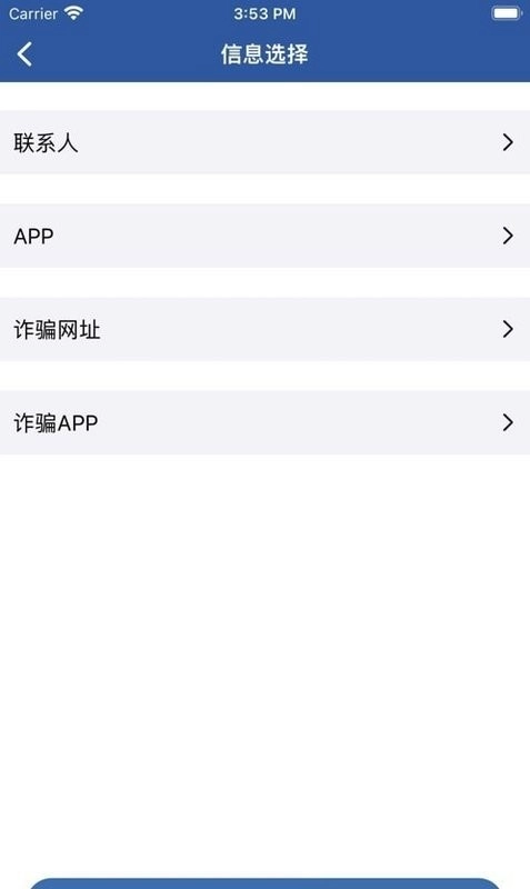 反诈精灵软件图2
