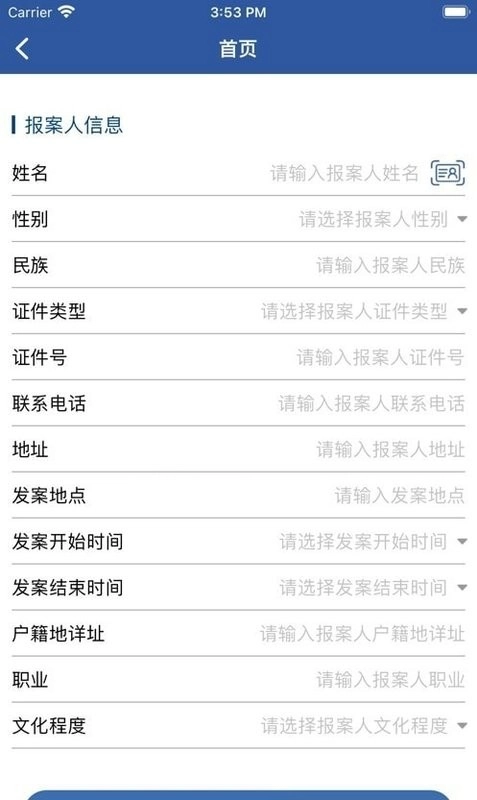 反诈精灵软件图4