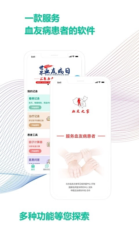 血友之家软件图4
