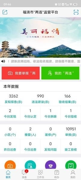 美丽福清监督平台图1