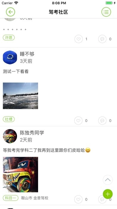 优易学车学员版图2