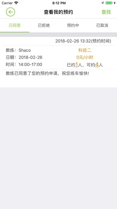 优易学车学员版图4